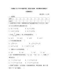 2022年人教版中考数学第二轮复习选择、填空靶向专题练习（代数部分）