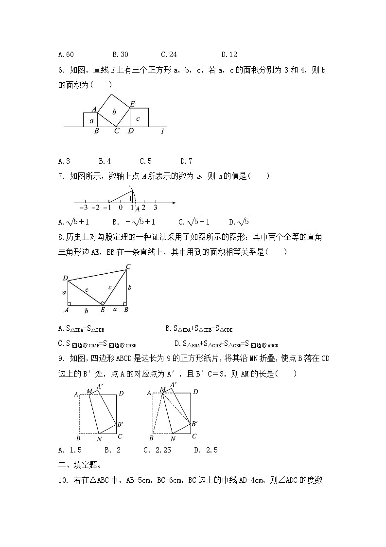 2022年中考数学复习微专题靶向练 勾股定理 专题第2页