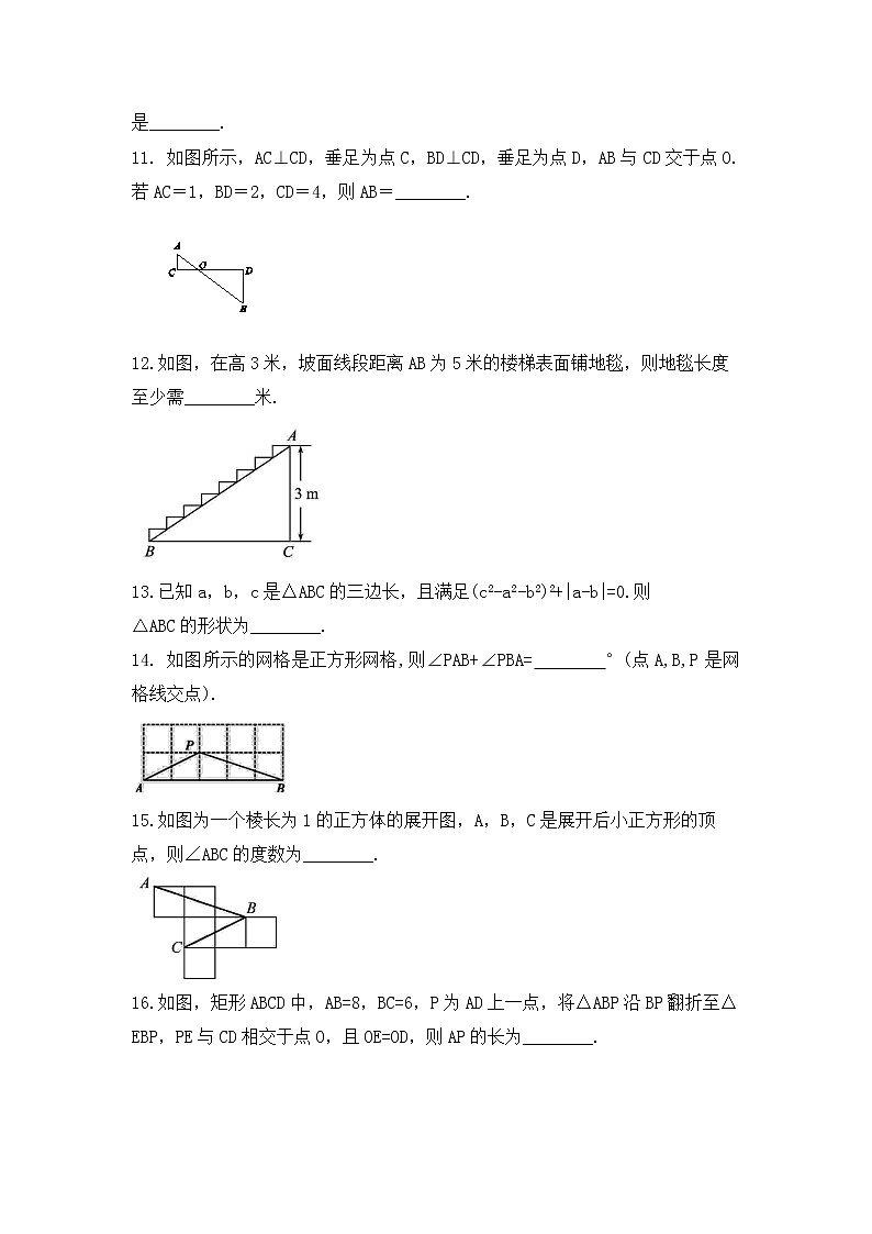 2022年中考数学复习微专题靶向练 勾股定理 专题第3页