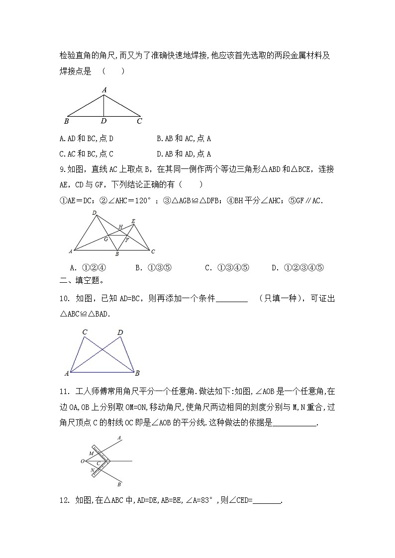 2022年中考数学复习微专题靶向练 全等三角形 专题03