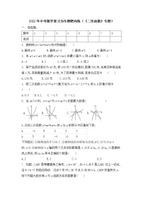 2022年中考数学复习为专题靶向练 二次函数 专题