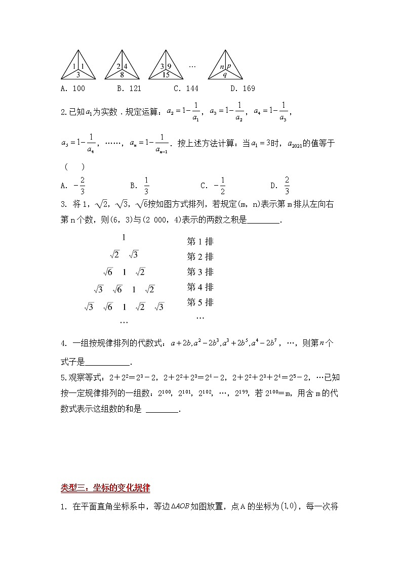 2022年中考数学考前知识点补漏最后一练   规律探究问题 专题第2页