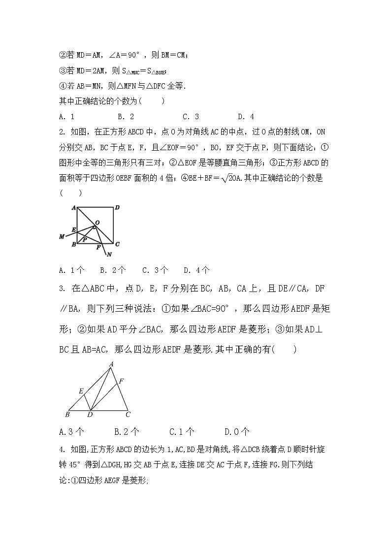 2022年中考数学考前知识点补漏最后一练  多结论问题 专题第2页