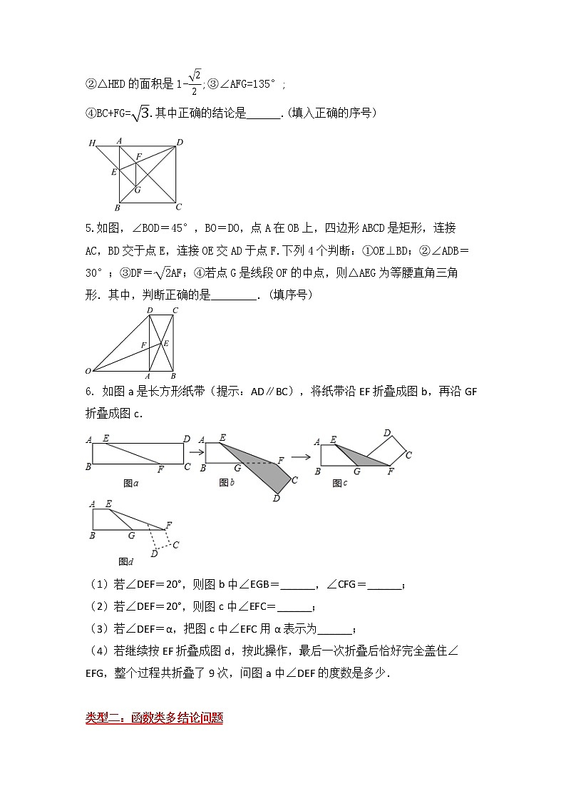 2022年中考数学考前知识点补漏最后一练  多结论问题 专题第3页