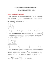 2022年中考数学考前知识点补漏最后一练  反比例函数的综合应用 专题