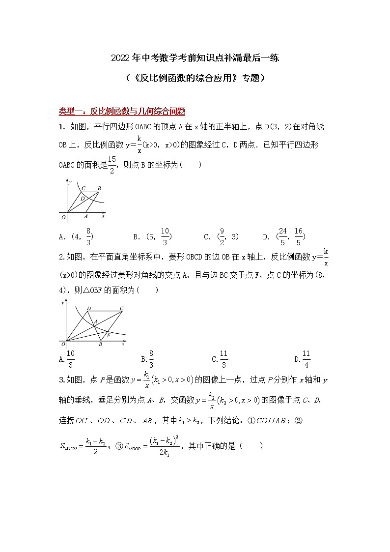 2022年中考数学考前知识点补漏最后一练  反比例函数的综合应用 专题第1页