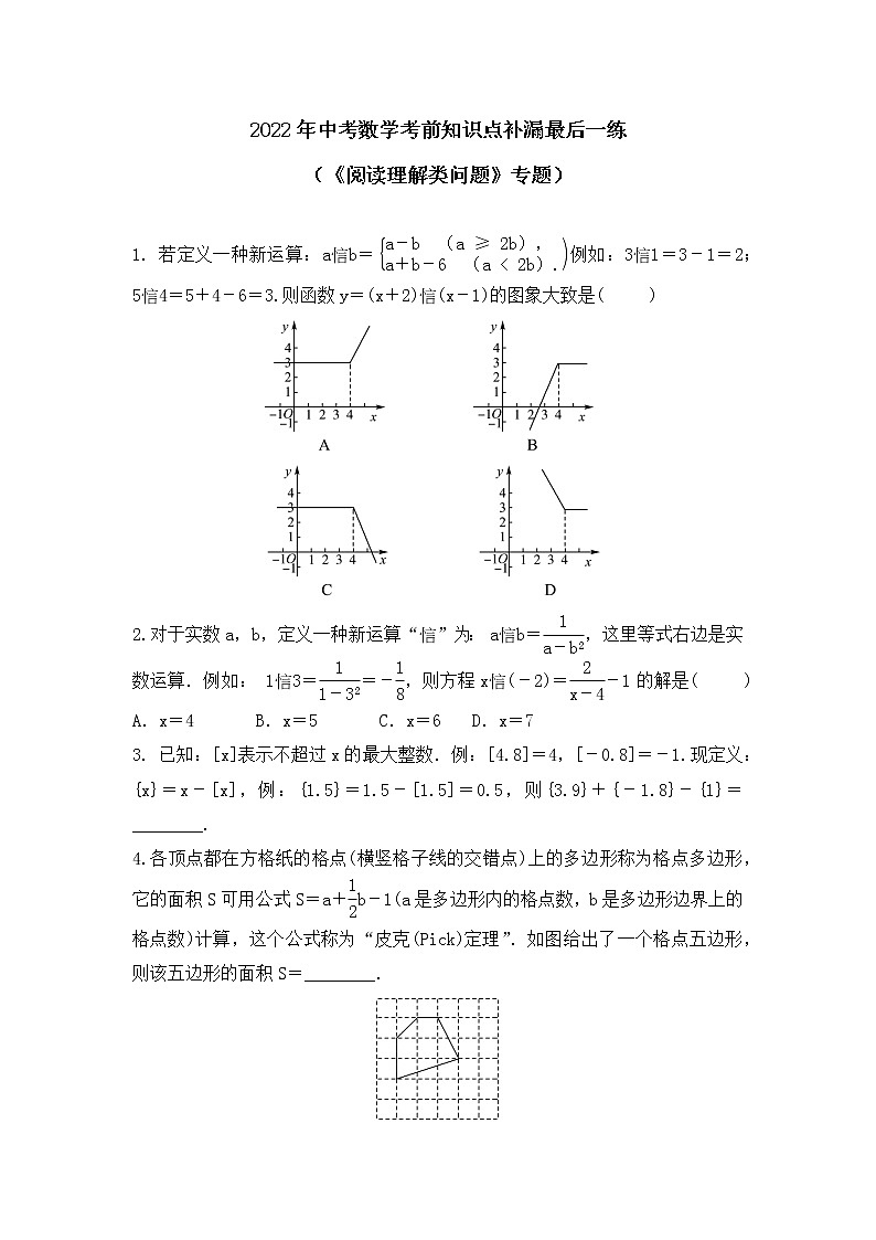 2022年中考数学考前知识点补漏最后一练  阅读理解类问题  专题第1页