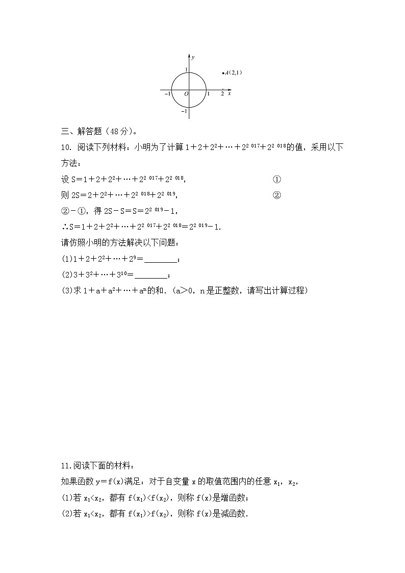 2022年中考数学考前知识点补漏最后一练  阅读理解类问题  专题第3页