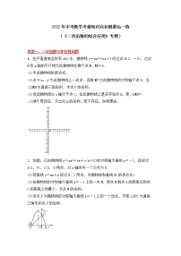 2022年中考数学考前知识点补漏最后一练 二次函数的综合应用 专题