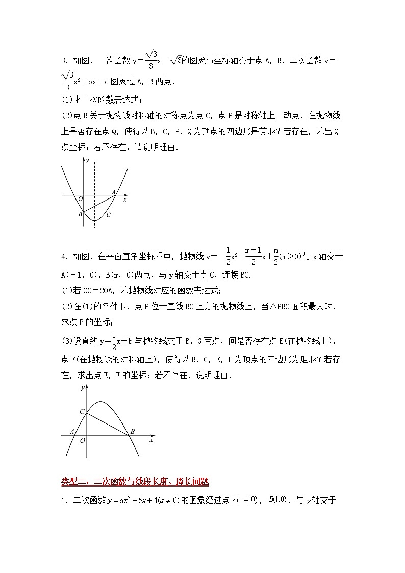 2022年中考数学考前知识点补漏最后一练 二次函数的综合应用 专题第2页