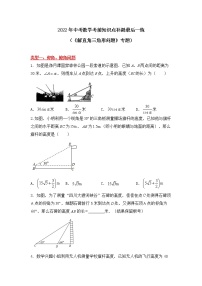 2022年中考数学考前知识点补漏最后一练 解直角三角形问题 专题