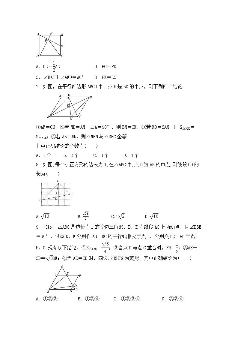 2022年中考数学考前知识点补漏最后一练（四边形专题）第2页