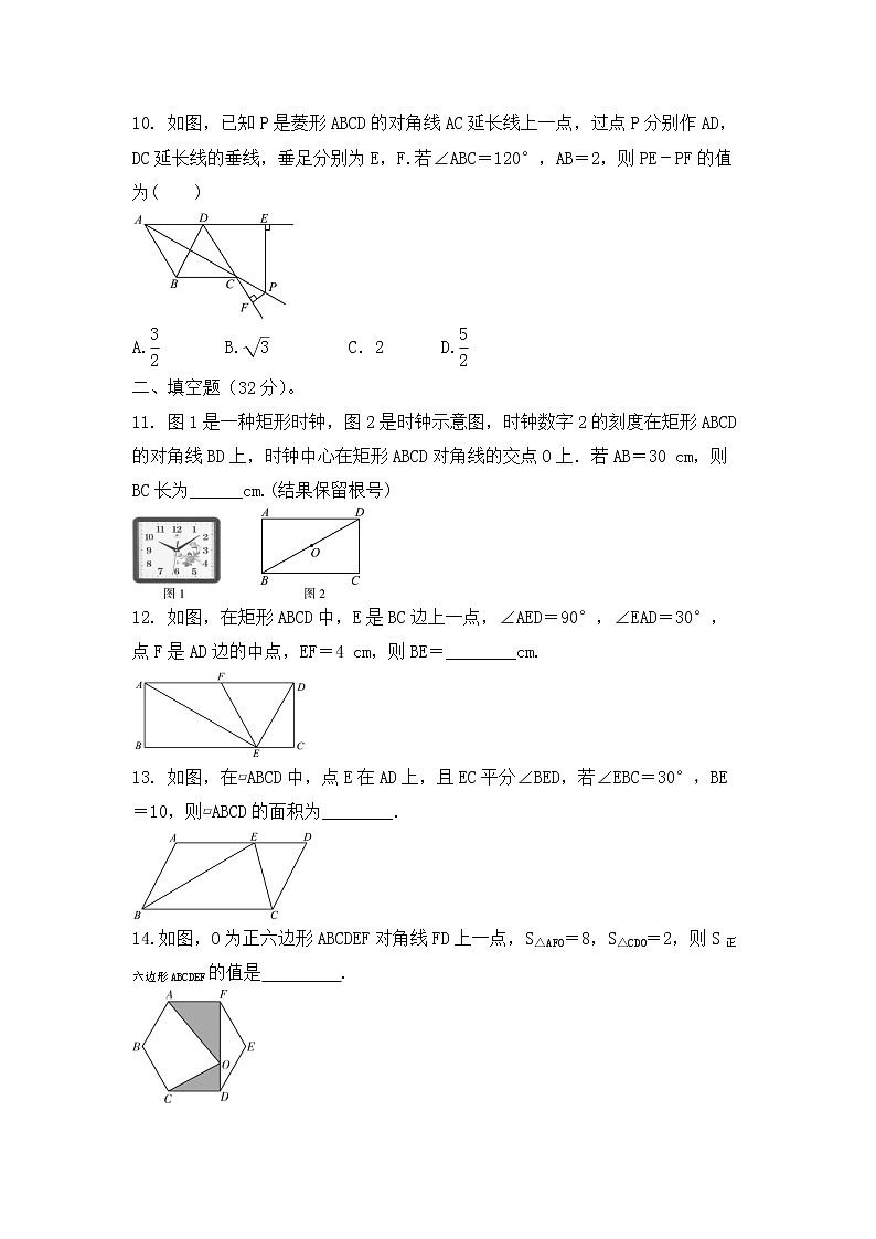 2022年中考数学考前知识点补漏最后一练（四边形专题）第3页