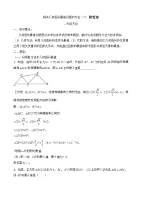 解决几何图形最值问题的方法（二）---代数方法(教师版)附答案