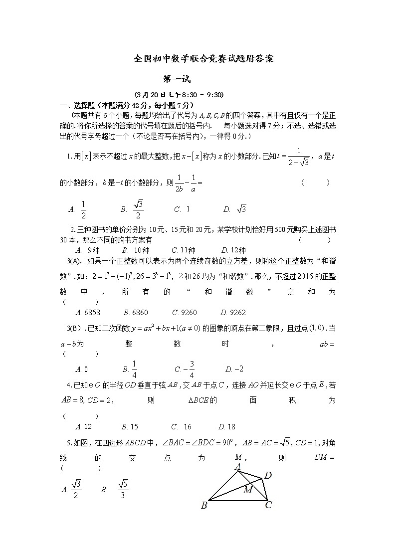 全国初中数学联合竞赛试题及详解附答案第1页