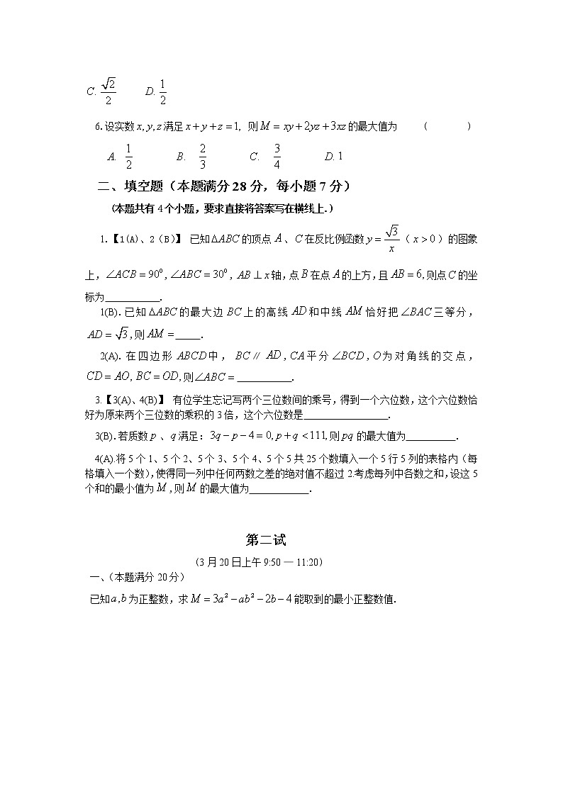 全国初中数学联合竞赛试题及详解附答案第2页