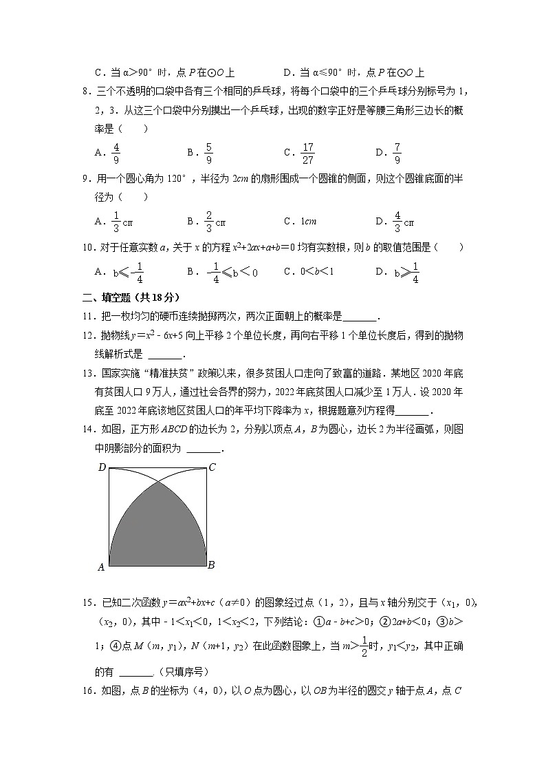 湖北省武汉市江汉区励志中学2022-2023学年+九年级上学期数学第三次月考测试题+02