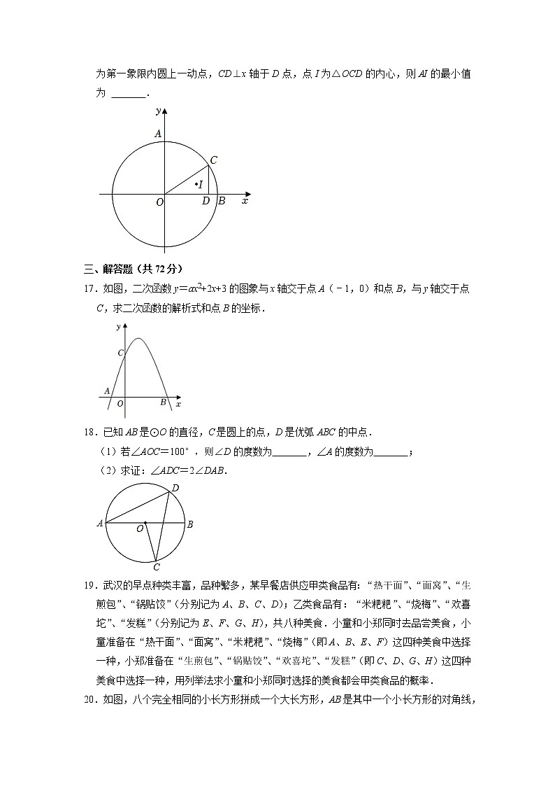 湖北省武汉市江汉区励志中学2022-2023学年+九年级上学期数学第三次月考测试题+03