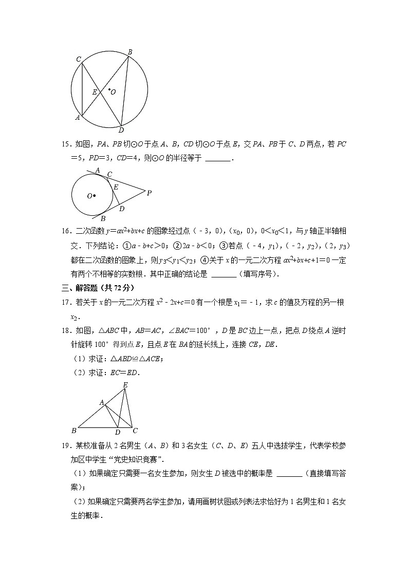 湖北省武汉市江汉区先锋中学2022-2023学年+九年级上学期数学第三次月考测试题+03