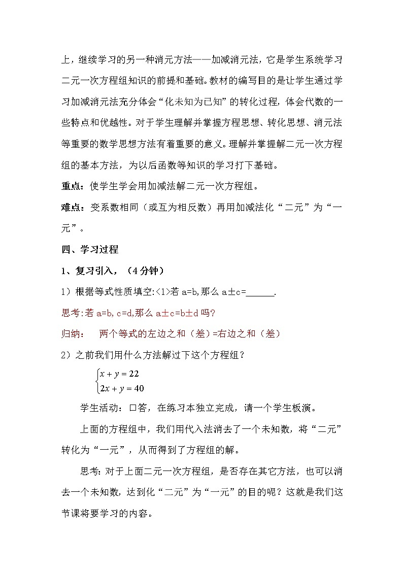 八年级数学北师大版上册 5.2 求解二元一次方程组   教案第2页