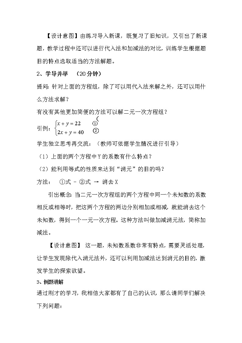 八年级数学北师大版上册 5.2 求解二元一次方程组   教案第3页