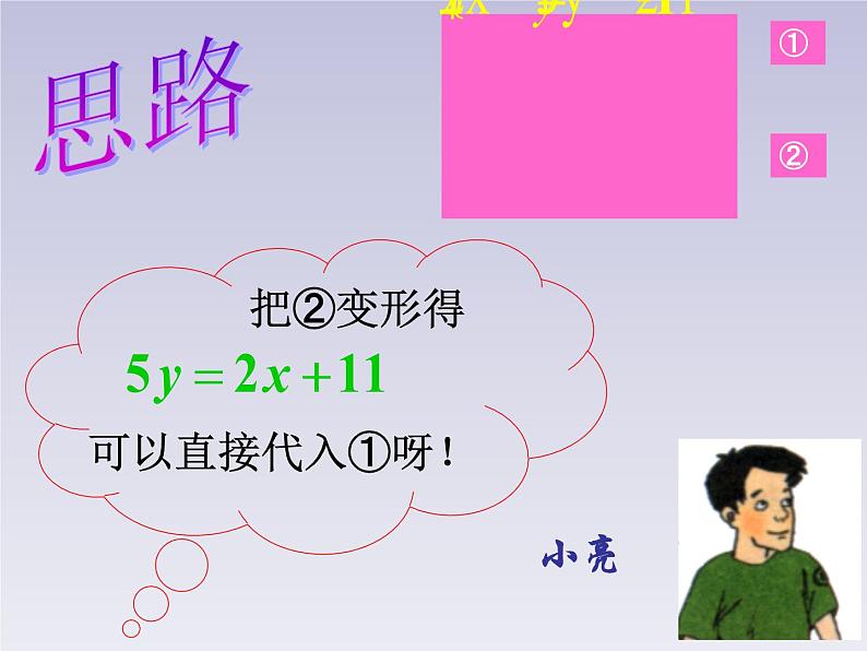 八年级数学北师大版上册 5.2 求解二元一次方程组   课件105