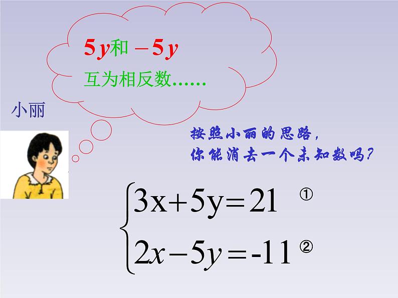 八年级数学北师大版上册 5.2 求解二元一次方程组   课件106