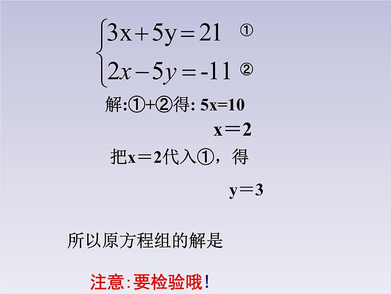 八年级数学北师大版上册 5.2 求解二元一次方程组   课件107