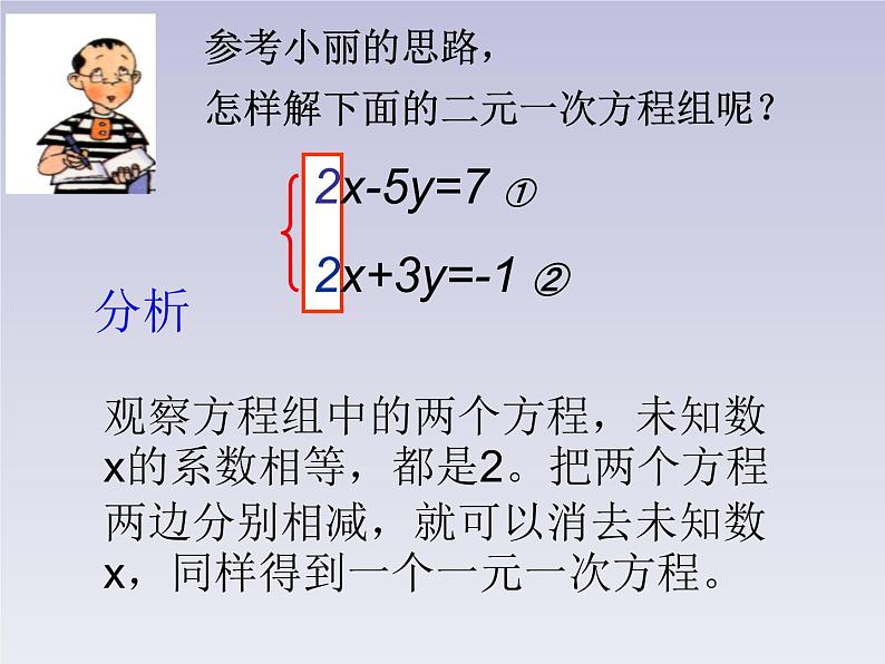 八年级数学北师大版上册 5.2 求解二元一次方程组   课件108