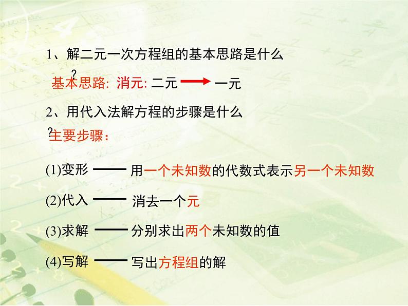 八年级数学北师大版上册 5.2 求解二元一次方程组   课件2第4页