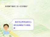 八年级数学北师大版上册 5.2 求解二元一次方程组   课件2