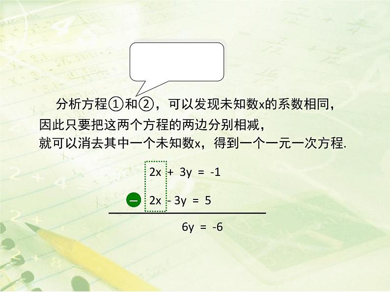 八年级数学北师大版上册 5.2 求解二元一次方程组   课件2第7页