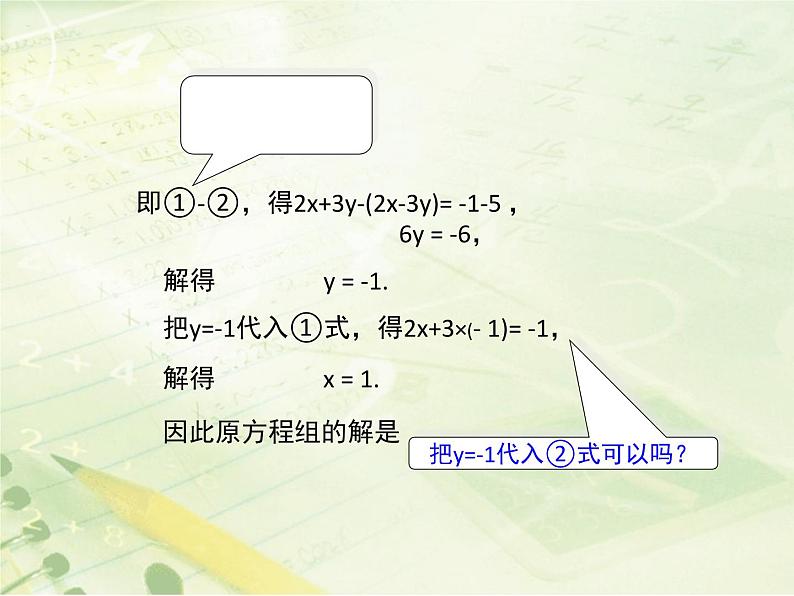 八年级数学北师大版上册 5.2 求解二元一次方程组   课件2第8页