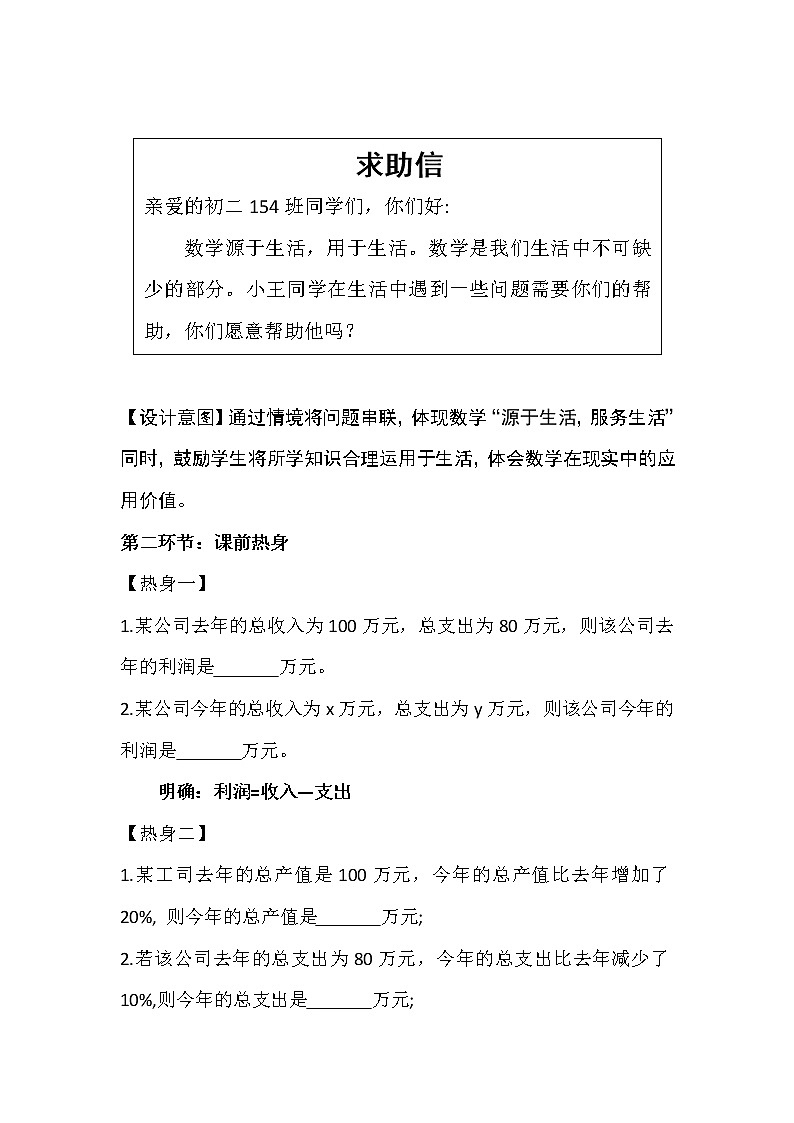 八年级数学北师大版上册 5.4  应用二元一次方程组--- 增收节支   教案102