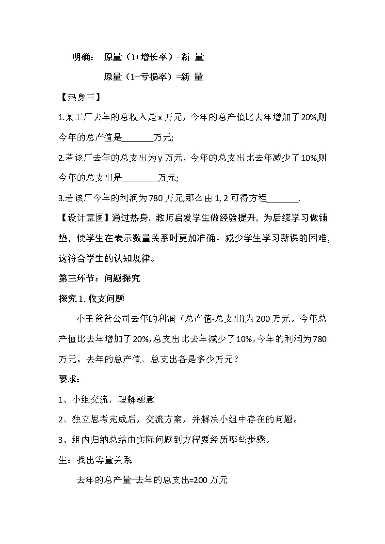 八年级数学北师大版上册 5.4  应用二元一次方程组--- 增收节支   教案103
