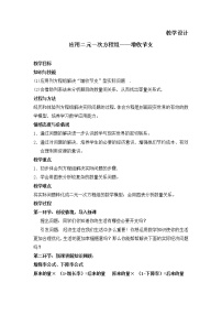 北师大版八年级上册第五章 二元一次方程组4 应用二元一次方程组——增收节支教案设计