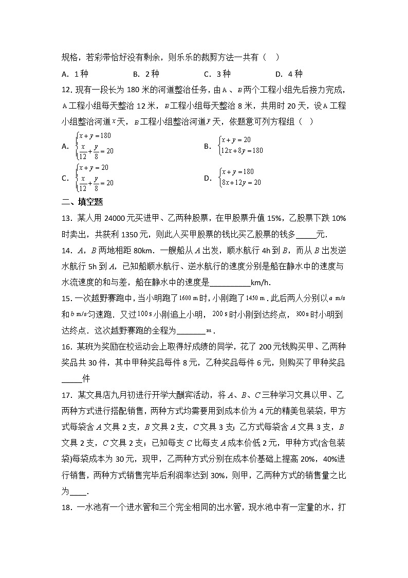 八年级数学北师大版上册 5.4  应用二元一次方程组--- 增收节支   课时练03