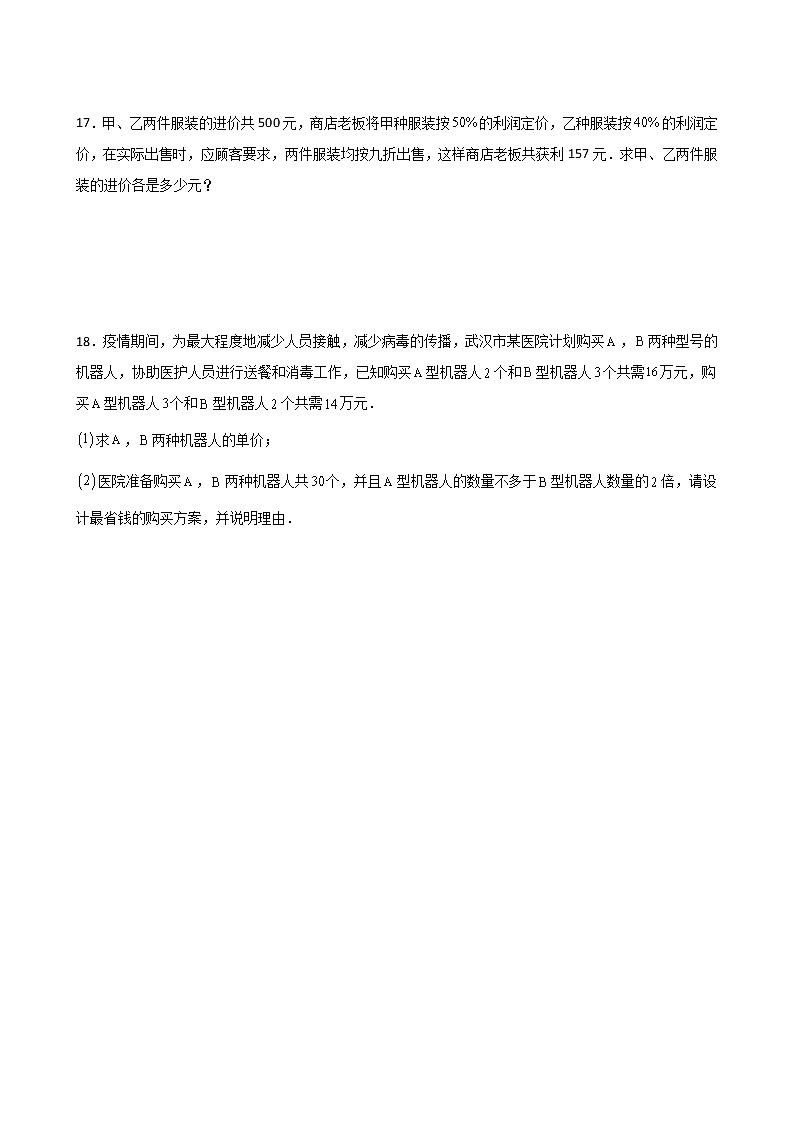 八年级数学北师大版上册 5.4  应用二元一次方程组--- 增收节支   课时练103