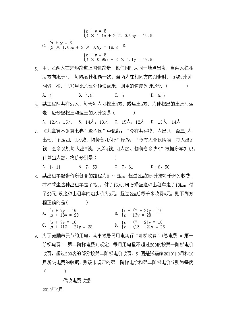 八年级数学北师大版上册 5.4  应用二元一次方程组--- 增收节支   课时练2第2页
