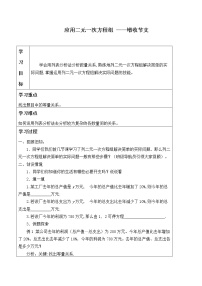 数学北师大版4 应用二元一次方程组——增收节支学案设计