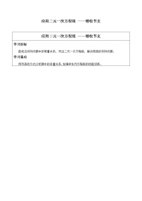 初中数学北师大版八年级上册4 应用二元一次方程组——增收节支学案