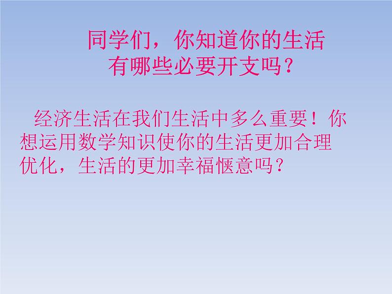 八年级数学北师大版上册 5.4  应用二元一次方程组--- 增收节支   课件02