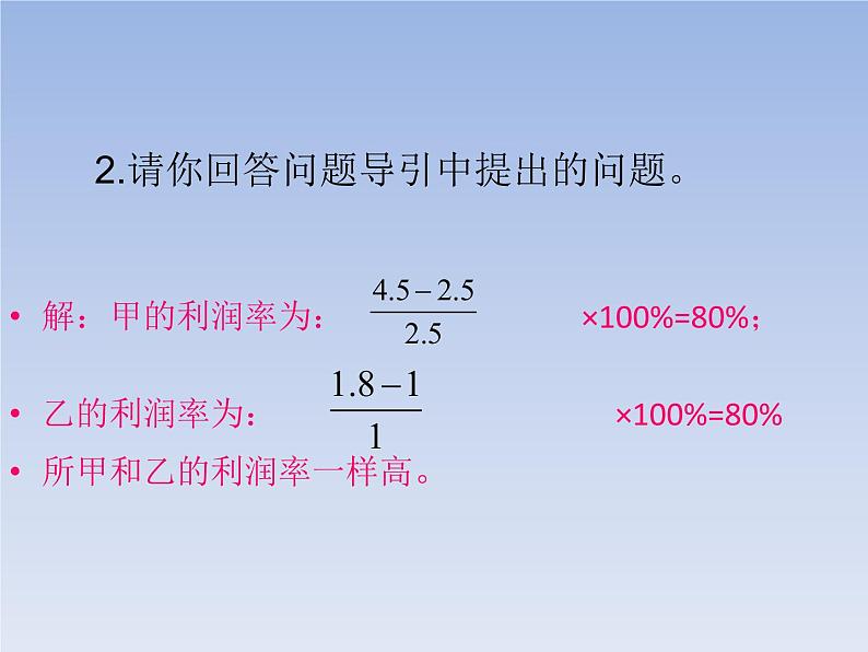 八年级数学北师大版上册 5.4  应用二元一次方程组--- 增收节支   课件08