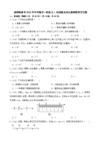 浙教版备考2023年中考数学一轮复习1.有理数及其运算附答案学生版