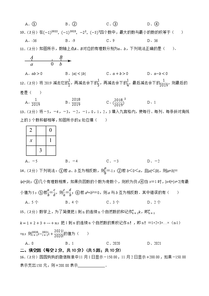 浙教版备考2023年中考数学一轮复习1.有理数及其运算附答案学生版第2页