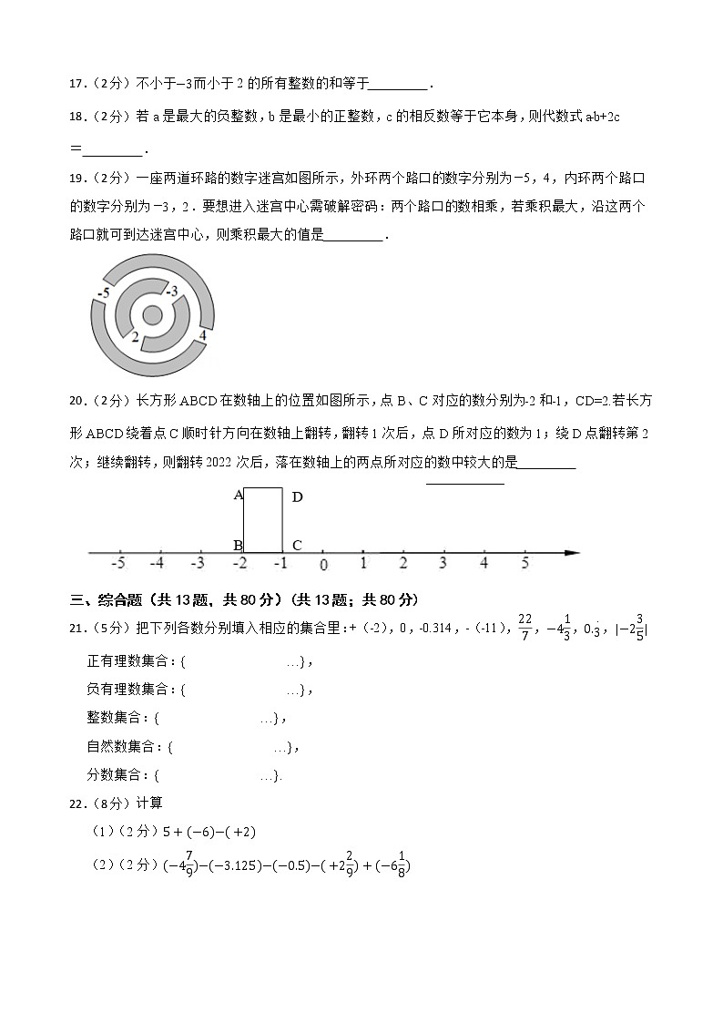 浙教版备考2023年中考数学一轮复习1.有理数及其运算附答案学生版第3页