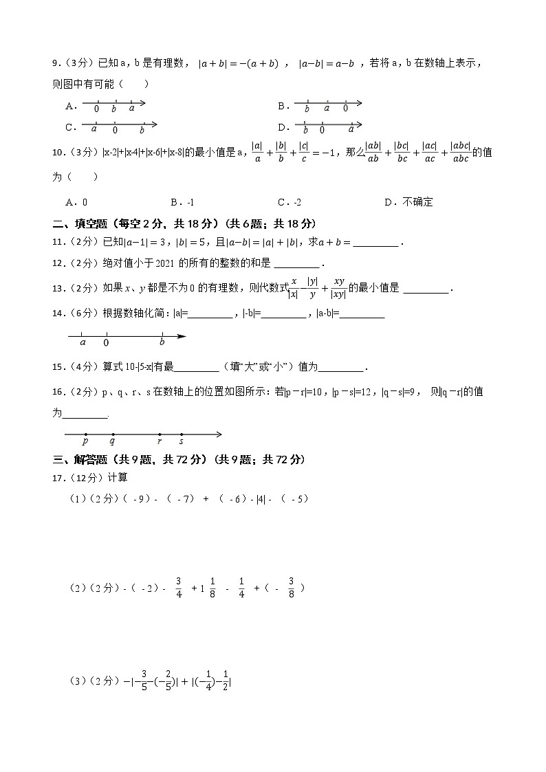浙教版备考2023年中考数学一轮复习2.绝对值附答案学生版第2页