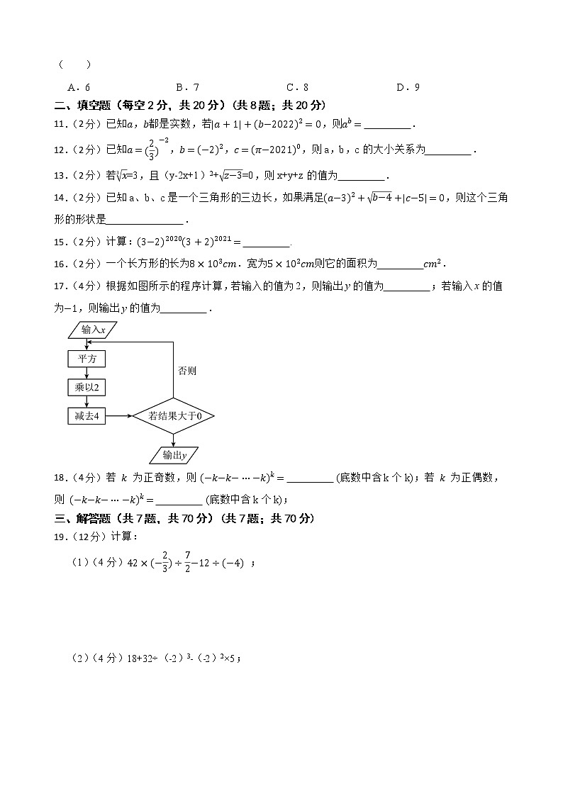 浙教版备考2023年中考数学一轮复习3.有理数的乘方与科学记数法附答案学生版第2页