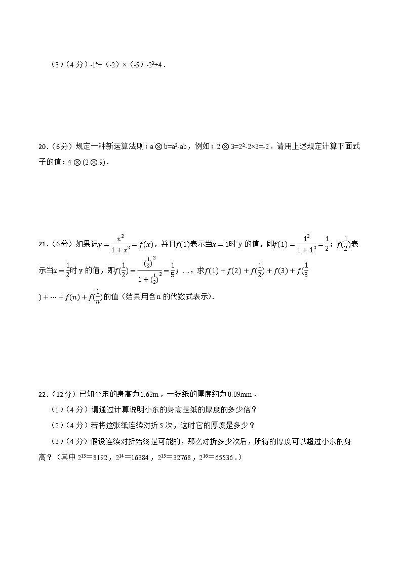 浙教版备考2023年中考数学一轮复习3.有理数的乘方与科学记数法附答案学生版第3页