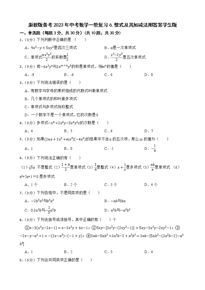 浙教版备考2023年中考数学一轮复习6.整式及其加减法附答案学生版第1页